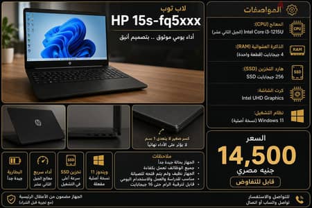 لابتوب HP 15s مع كرتونه وشاحن - الجيل الـ12 - كور i3
