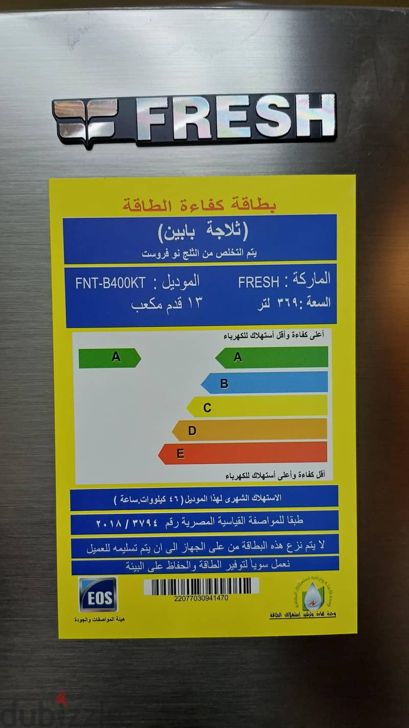 ثلاجة فريش 1