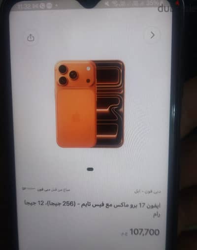 آبل - آيفون 17 برو ماكس