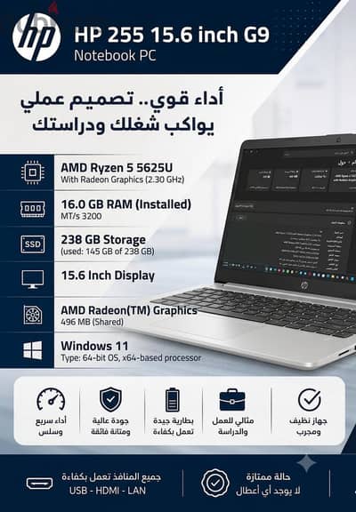 ​ HP 255 G9 Notebook PC اخو الجديد للبيع العاجل لظروف قاهرة