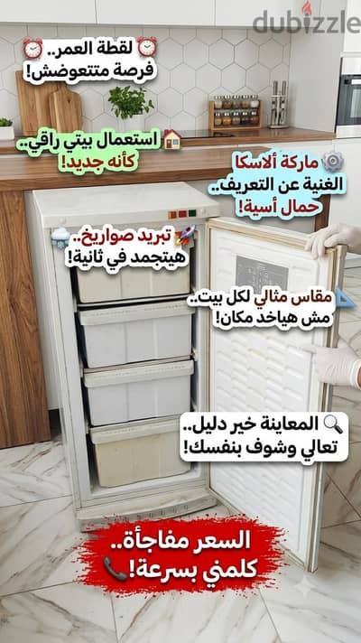 ديب فريزر ألاسكا 4 درج استعمال بيتي فرصه لا تعوض ب 6 آلاف جنيه بس