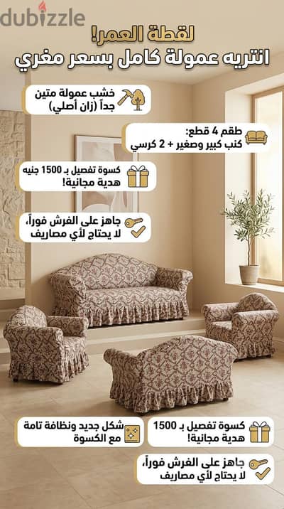 انتريه عموله مستعمل ( كنبه كبيره+كنبه صغيره+اتنين كرسي ) + كسوه هديه