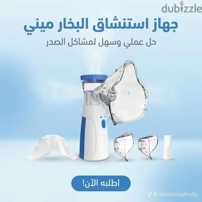 جهاز استنشاق بخار محمول Mesh Nebulizer للكبار والأطفال