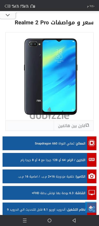 ريلمى 2 برو