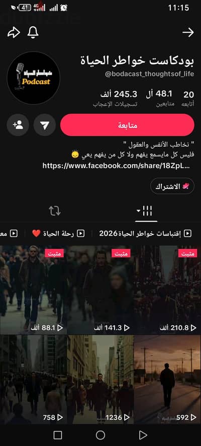 أكونت تيك توك بيطا فرنسى