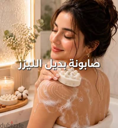 صابونة زيت السعد بديل الليزر مع ليفة طبيعية | ZOREVA