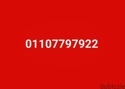 رقم مميز