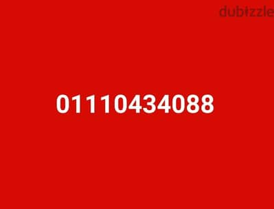 رقم مميز