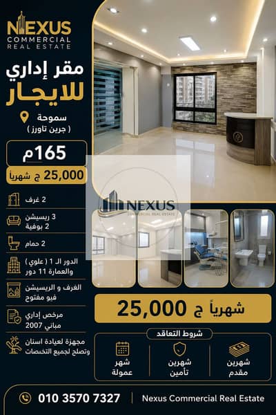 Office headquarters for rent 165m Smoha (Green Towers)