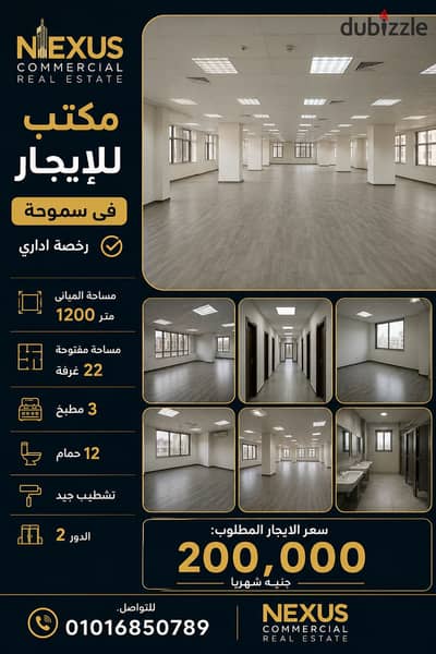- Office for rent in Smouha - Administrative license