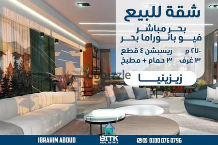 شقه للبيع زيزنيا بحر مباشر