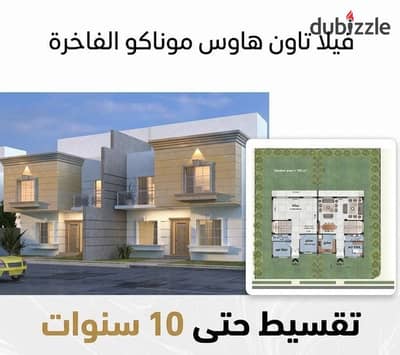 تاون هاوس للبيع في كمبوند Monaco في الشيخ زايد