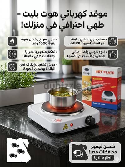 سخان كهربائي عين واحدة