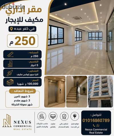 Air-conditioned office headquarters 250m for rent in Kafr Abdo