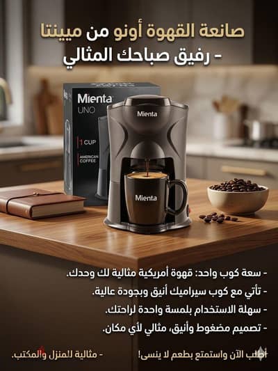 ماكينة قهوة مينتا