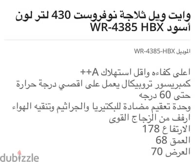 تلاجه وايت ويل للبيع