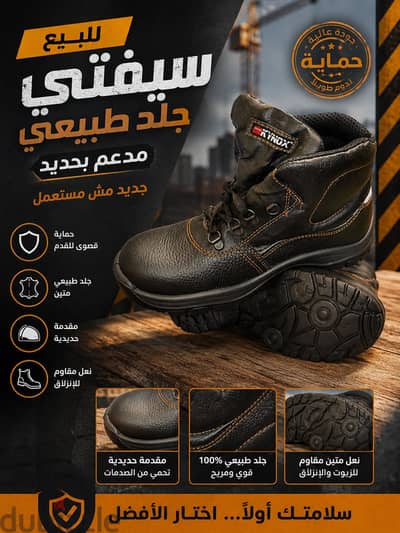 سيفتي جلد
