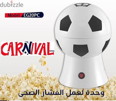 ماكينة لعمل الفيشار بدون زيت