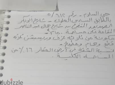 شقة للبيع بحي السلام في القاهرة