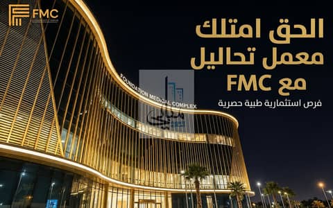 معمل تحاليل للبيع مساحة 74 متر مدينة 6 اكتوبر - حدائق اكتوبر