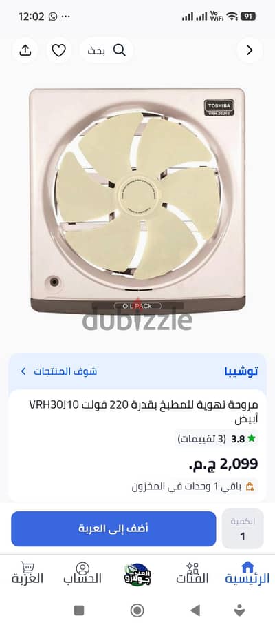 شفاط توشيبا 30 كريمي