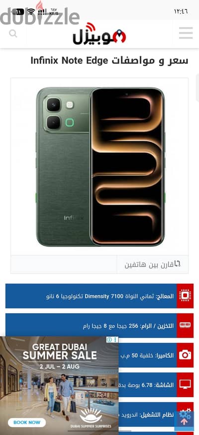 إنفنيكس نوت ايدج