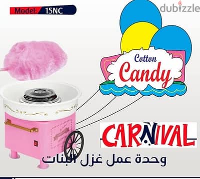 ماكنية غزل البنات بالمنزل امنه وصحيه