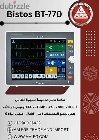 مونيتور بيستوس كوري Bistos BT-770 شاشة تاتش 12 بوصة 5 وظيفة