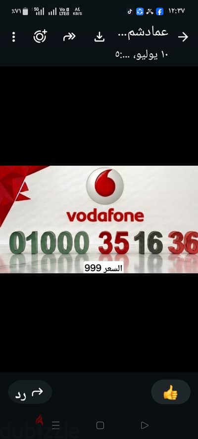 خط فودافون مميز 01000351636