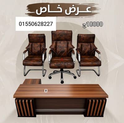 مكتب إدارى مودرن خشب mdfاسبانى بطقم الكراسى بخصم مميز لفتره محدوده