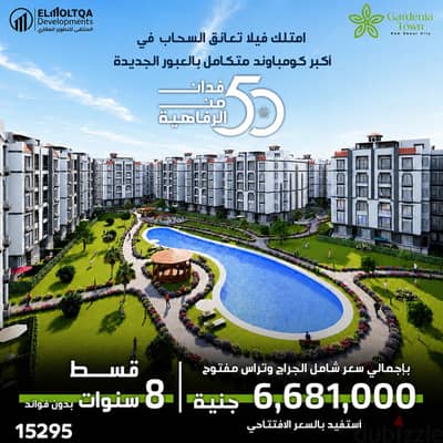 سكاي فيلا 220م للبيع في كمبوند جاردينيا تاون في مدخل العبور الجديده