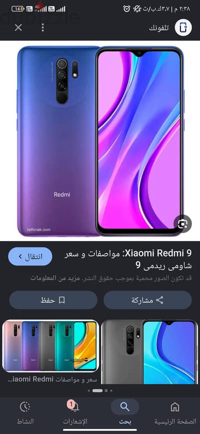شاومي ريدمي 9
