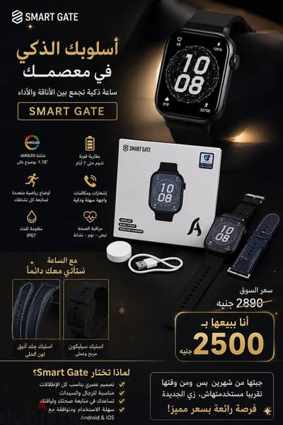 ساعه SMART GATE