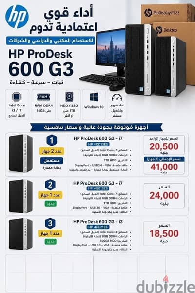 HP ProDesk 600 G3 MT Intel Core i7 (الجيل السابع غالبًا i7-7700)