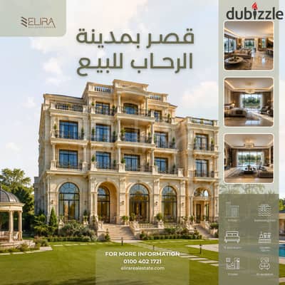 قصر للبيع 1255 م + 700 م جاردن بمدينه الرحاب
