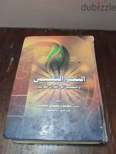 كتاب النحو التعليمي