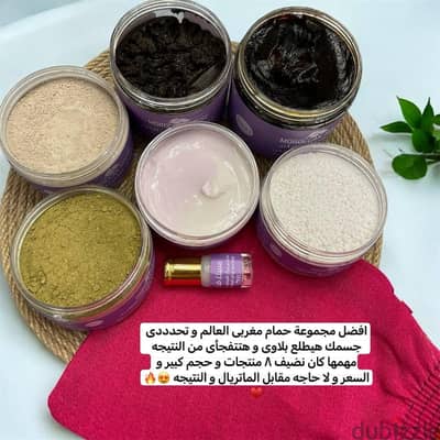 مجموعة الحمام المغربي 8 قطعه موروكان هاوس