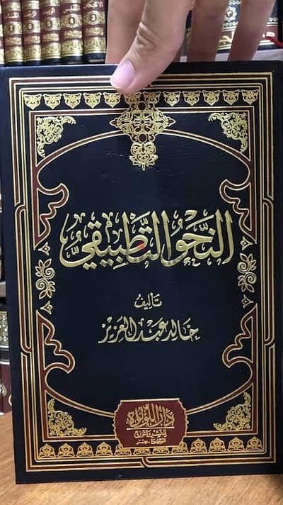 كتاب النحو التطبيقي
