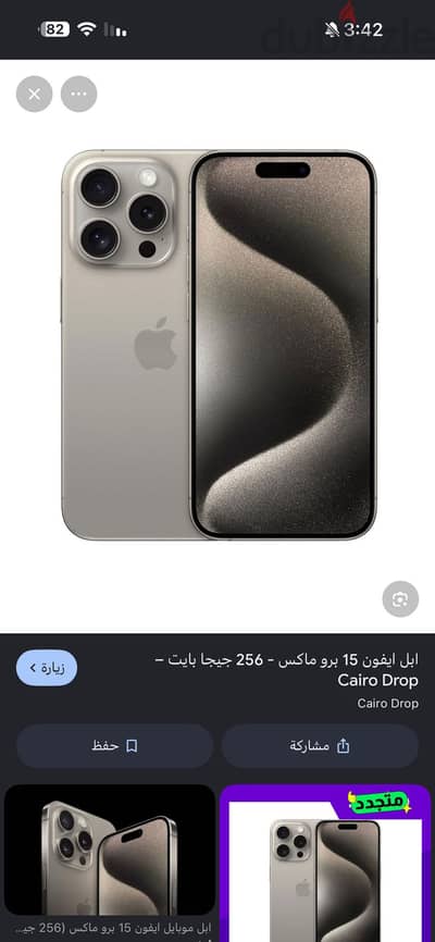 آبل - آيفون 15 برو ماكس