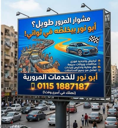 احنا بنجدد رخصة اوترخص عربيتك ايا كان نوعها في اي وحدة مرور فالجمهورية