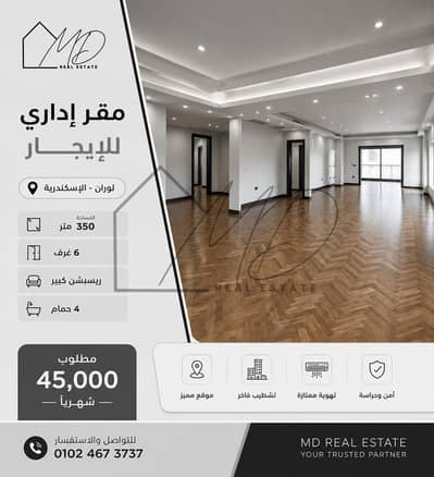 مقر إداري للإيجار في لوران بين الترام والبحر 350م