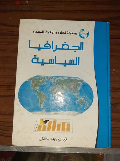 مجموعه كتب علوم متنوعه من موسوعه المعارف