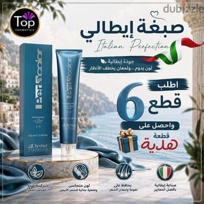 صبغة بيرلا للشعر
