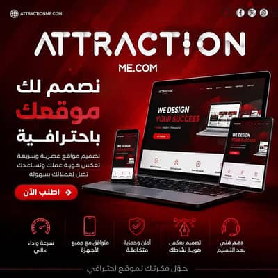 صمم موقعك أو متجرك الإلكتروني باحتراف