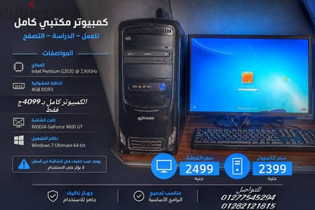 كمبيوتر كامل للبيع