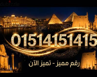 رقم وي مميز جدا/ we special number