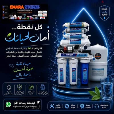 فلاتر المياه مش رفاهية
