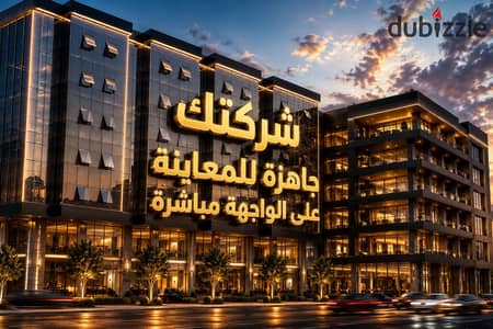 ابدا نشاطك الاستثماري بـ اكبر عائد واقل مقدم داخل مول EZOLA شيراتون| الماظة - مكتب للبيع - مصر الجديدة
