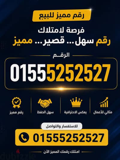 رقم VIP +  للبيع