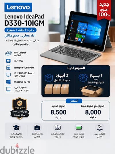 للبيع – Lenovo IdeaPad D330 (جديد) 